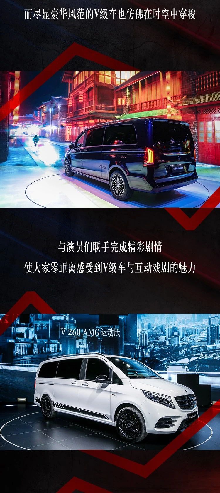 奔驰V260 AMG 体验会